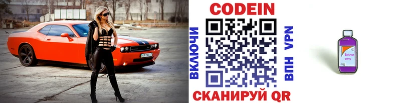 Codein Purple Drank  цена наркотик  Лениногорск 